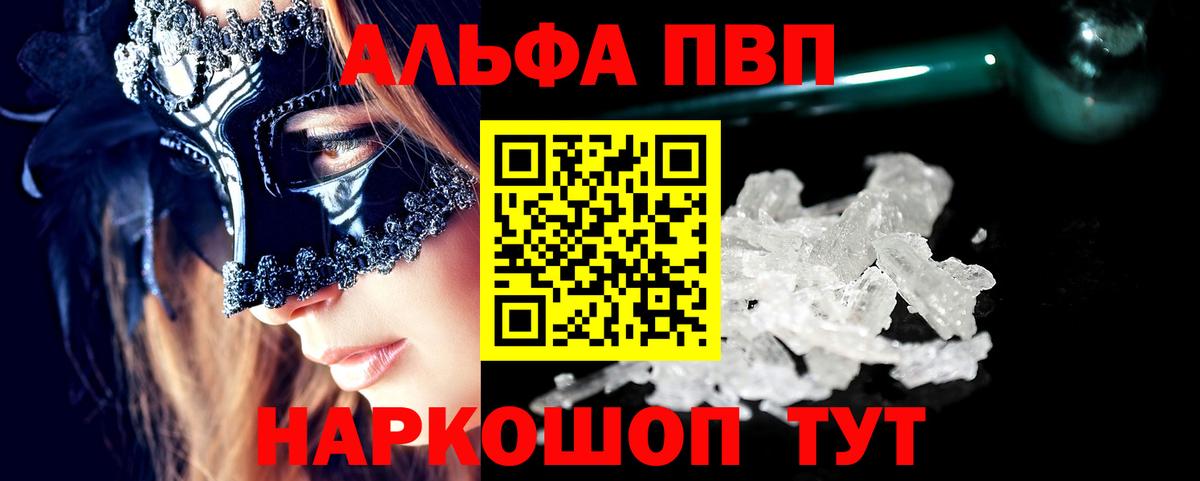 Alpha-PVP СК КРИС  Альфа ПВП СК  Балашиха  где купить наркоту  Вход с VPN  Альфа ПВП Crystall 