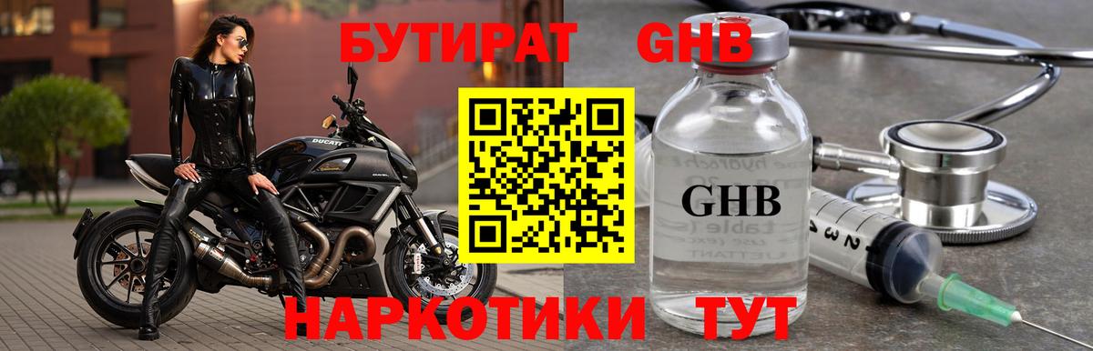 БУТИРАТ  Бутират Butirat  Вход с VPN  Балашиха 