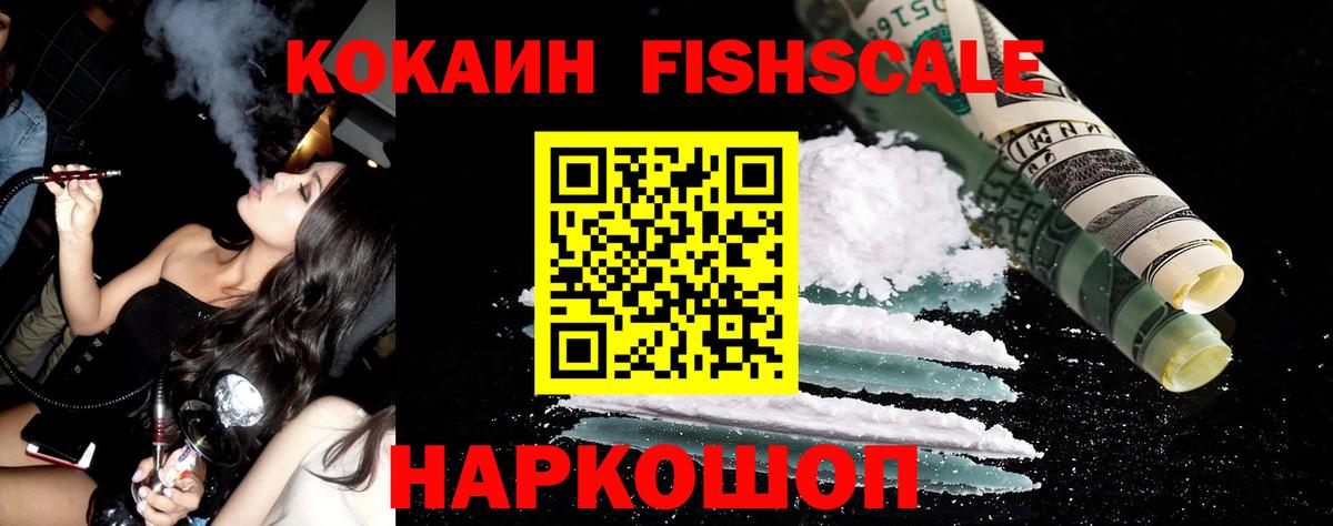 Cocaine Columbia  Вход с VPN  COCAIN Fish Scale  Балашиха 