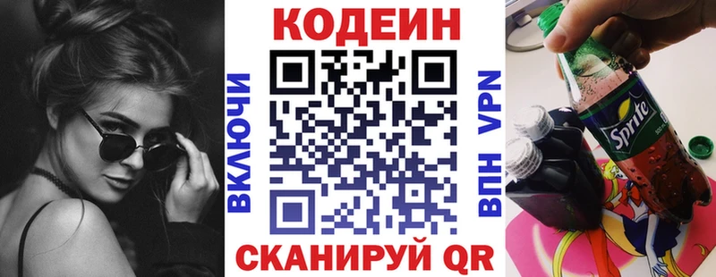 Кодеин Purple Drank  Балашиха 