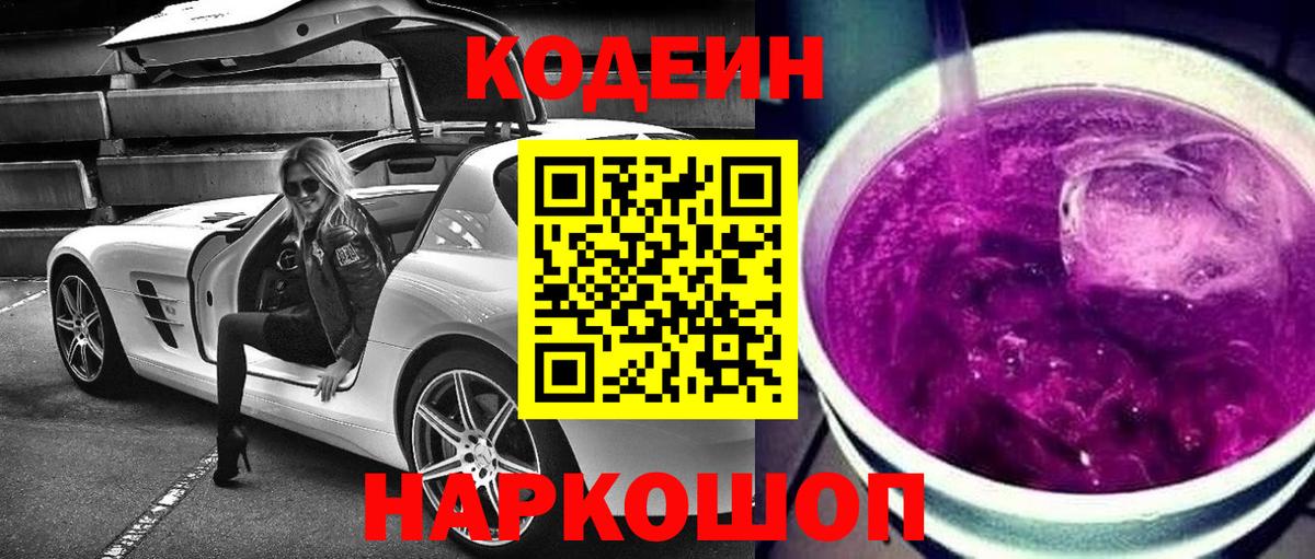 Балашиха  Кодеин напиток Lean (лин)  Вход с VPN 
