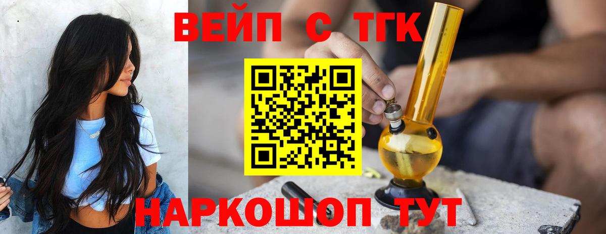 ТГК вейп с тгк Балашиха